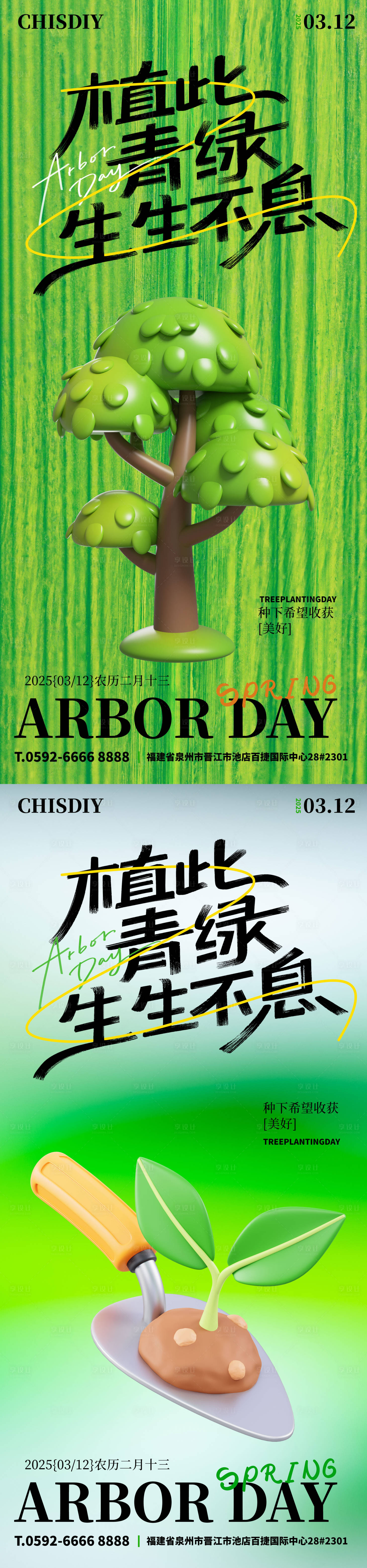 源文件下載【享設計】搜索編號：17640029384759913【植樹節海報】