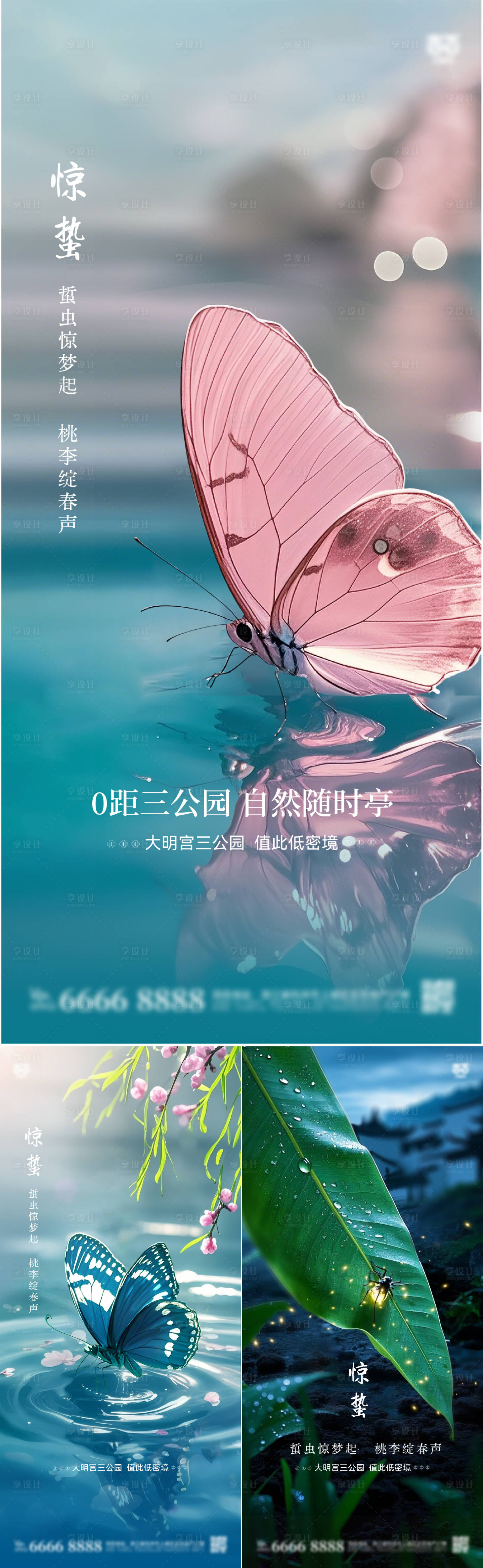 源文件下載【享設計】搜索編號：48460029109203875【驚蟄節氣海報】