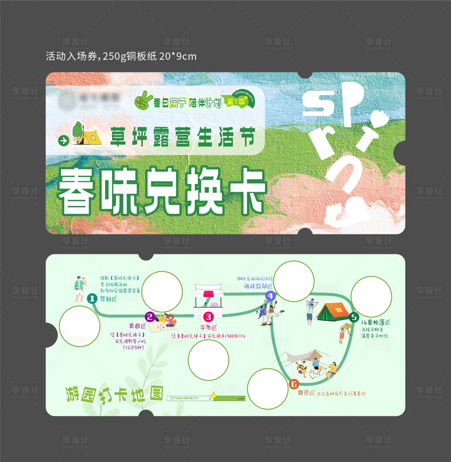 源文件下载【享设计】搜索编号：70680029855998381【草坪露营活动入场券】