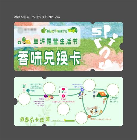 草坪露营活动入场券
