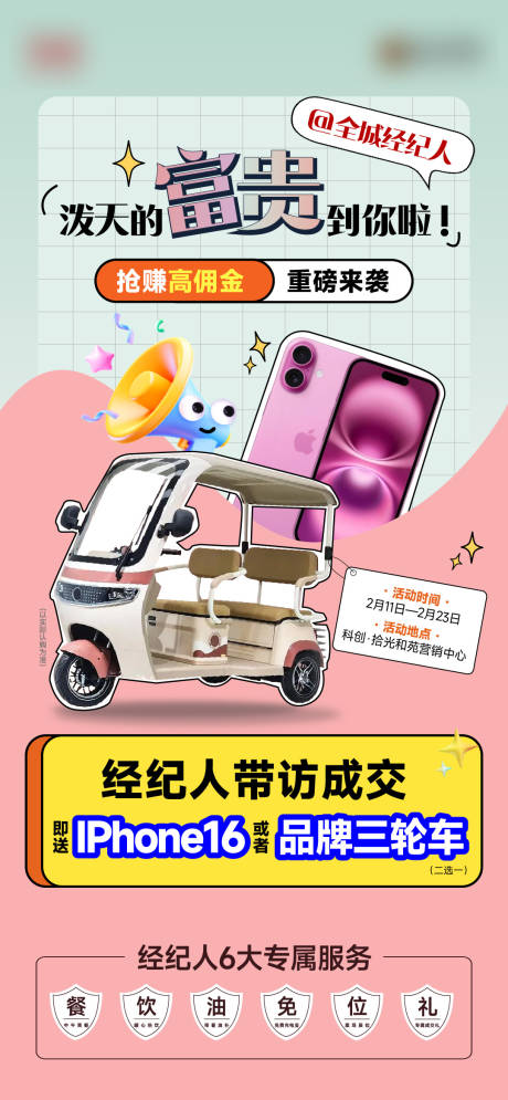 源文件下载【经纪人送手机海报】编号：61250029740407970