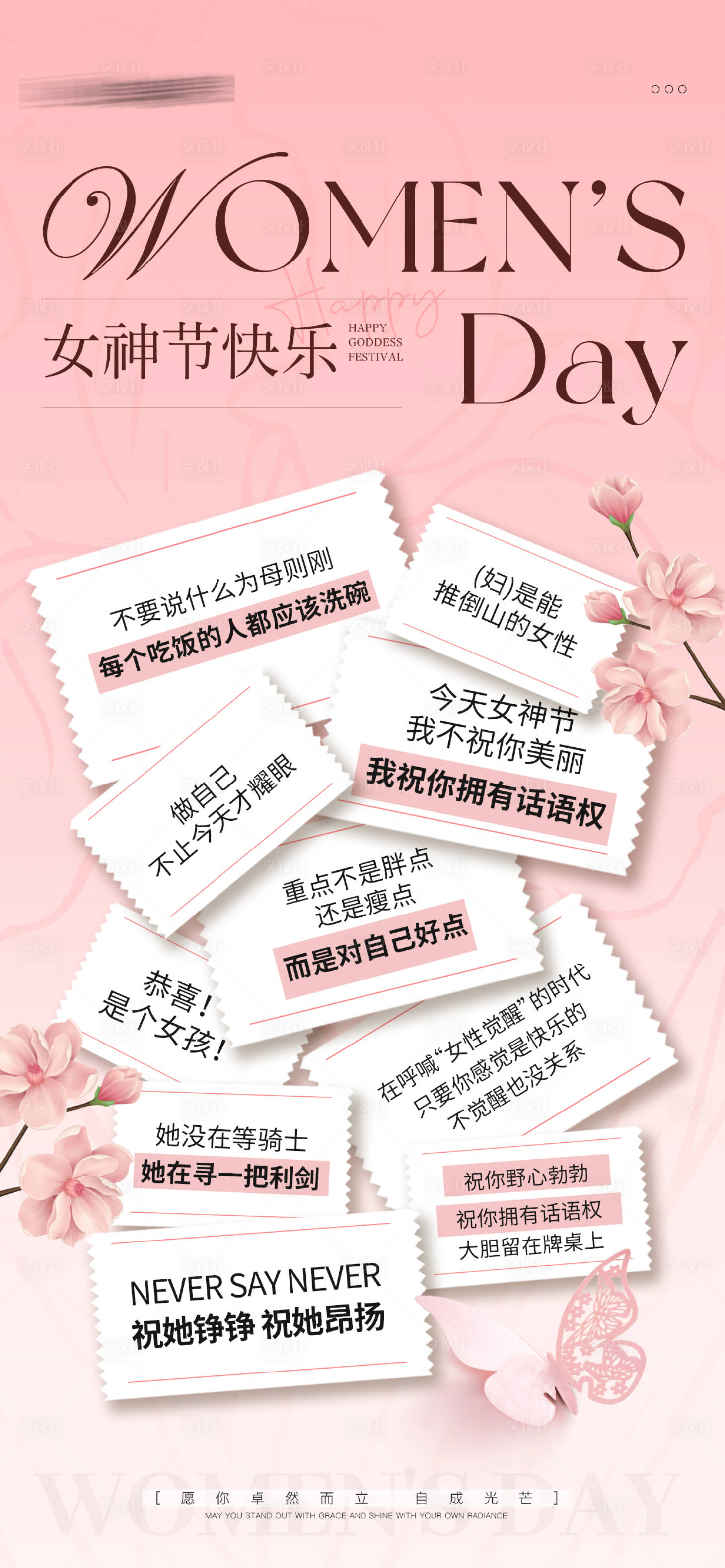 源文件下載【三八女神節標簽海報】編號：92560029274843259