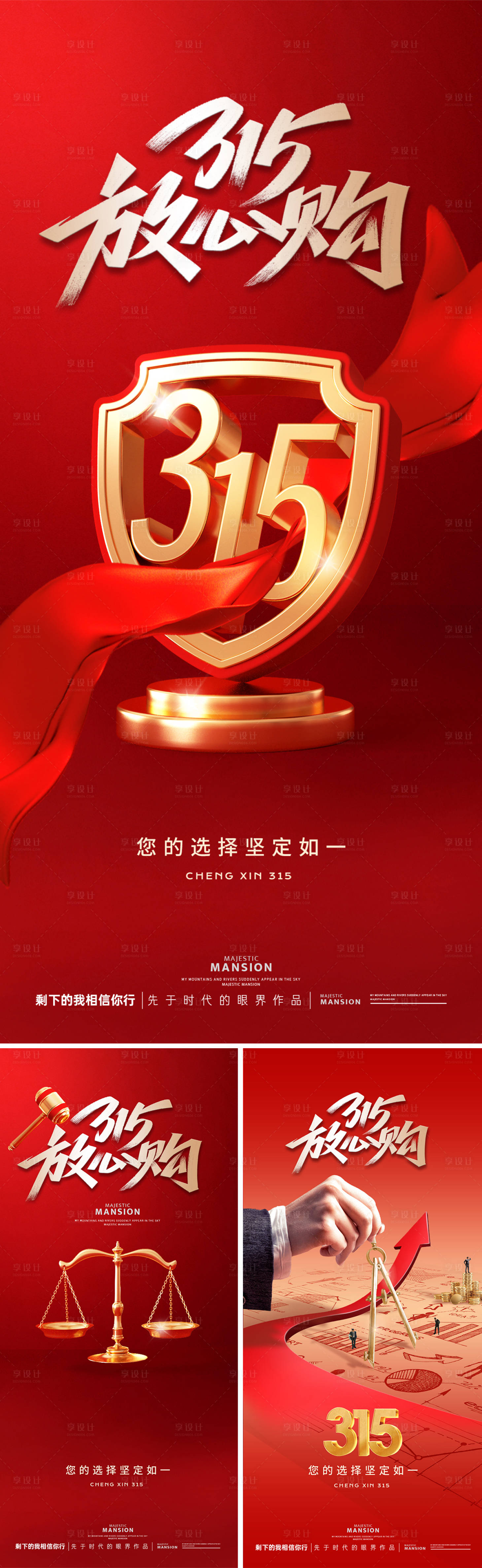 源文件下载【315消费者权益日海报】编号：58070029212256137