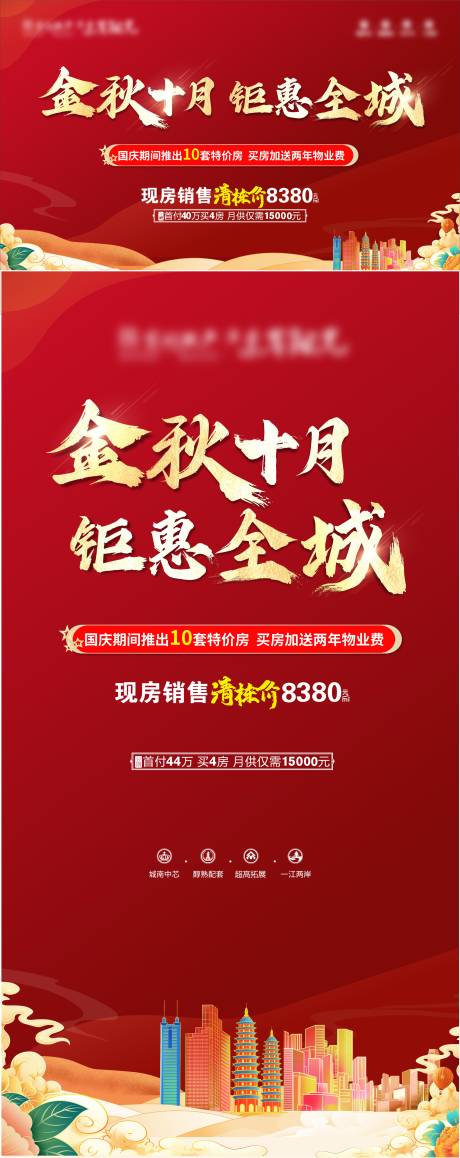 源文件下载【地产金秋十月】编号：55280029706477123