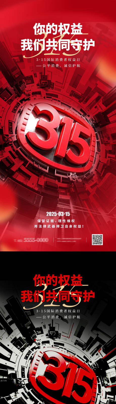 源文件下載【315宣傳系列海報(bào)】編號：47740029447613659
