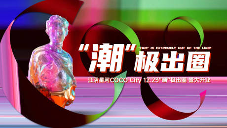 源文件下载【商业开盘炫酷主画面】编号：17590029184781308