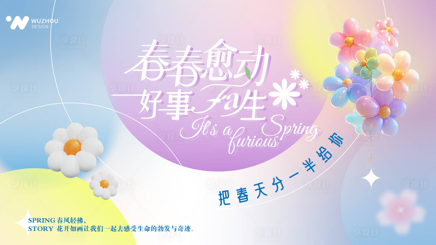 源文件下載【享設(shè)計】搜索編號：97950029528692968【夢幻春天主背景】