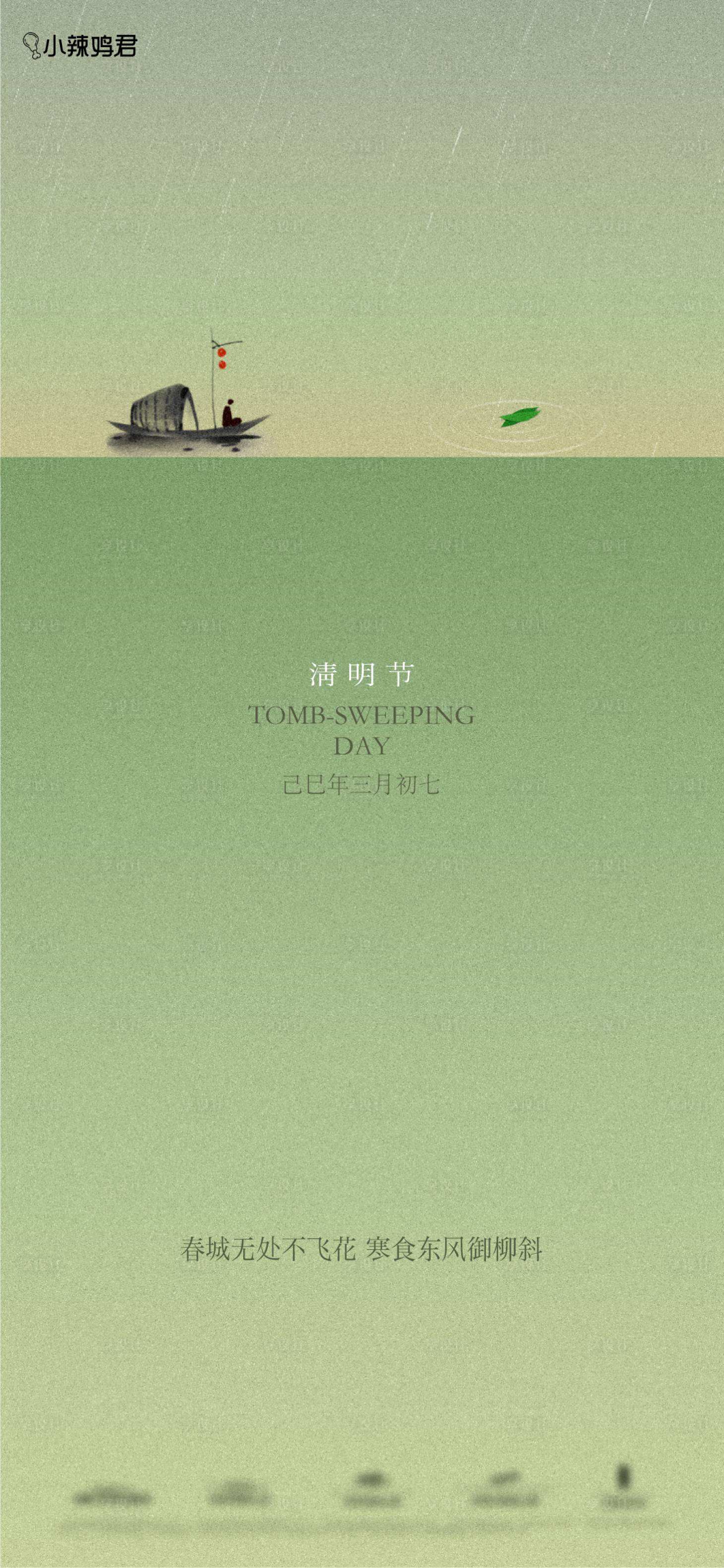 源文件下載【享設計】搜索編號：75140029392598676【清明節海報】