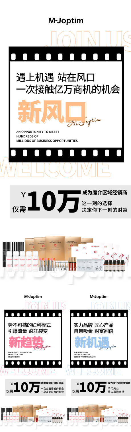 源文件下载【美业招商微商造势活动海报】编号：68660029544918501