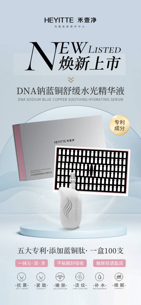 源文件下载【医美水光精华液海报】编号：80360029837725793