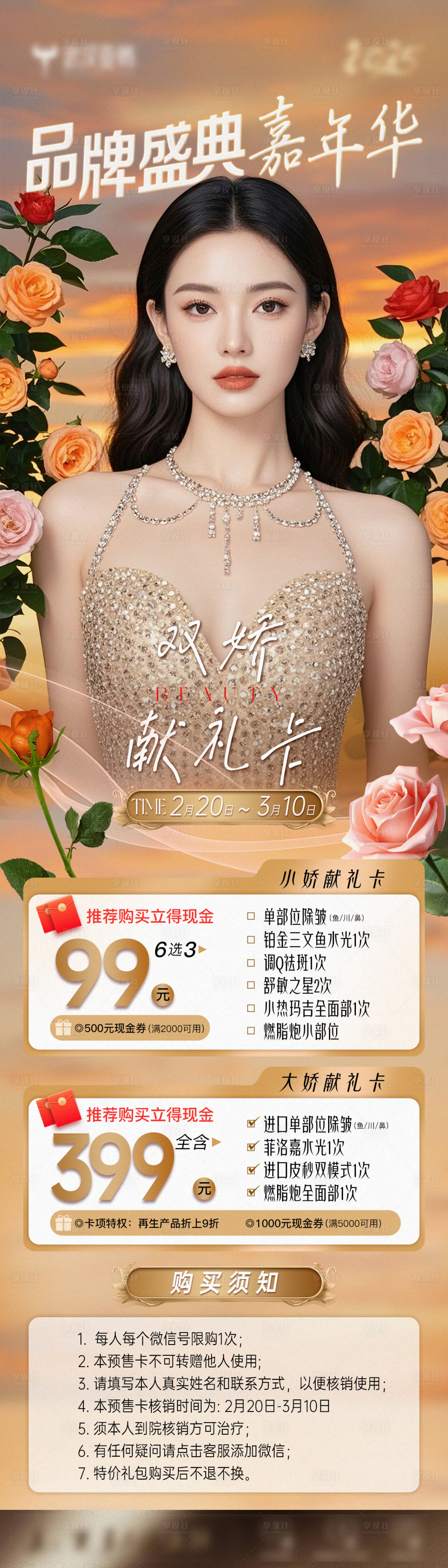 源文件下載【品牌盛典嘉年華活動(dòng)卡詳情】編號(hào)：20120029217619483