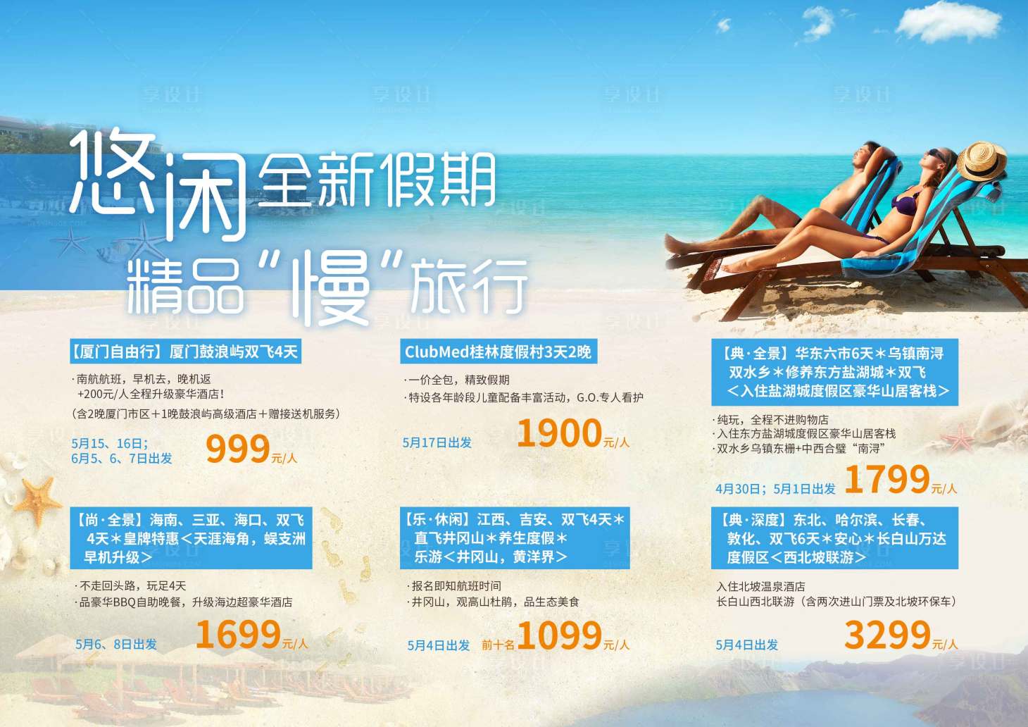 源文件下載【五一旅游行程活動展板】編號：54750029400269404