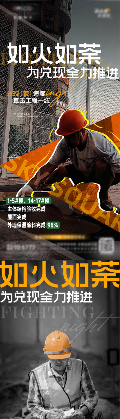 源文件下载【享设计】搜索编号：16930029673538869【工程进度海报】