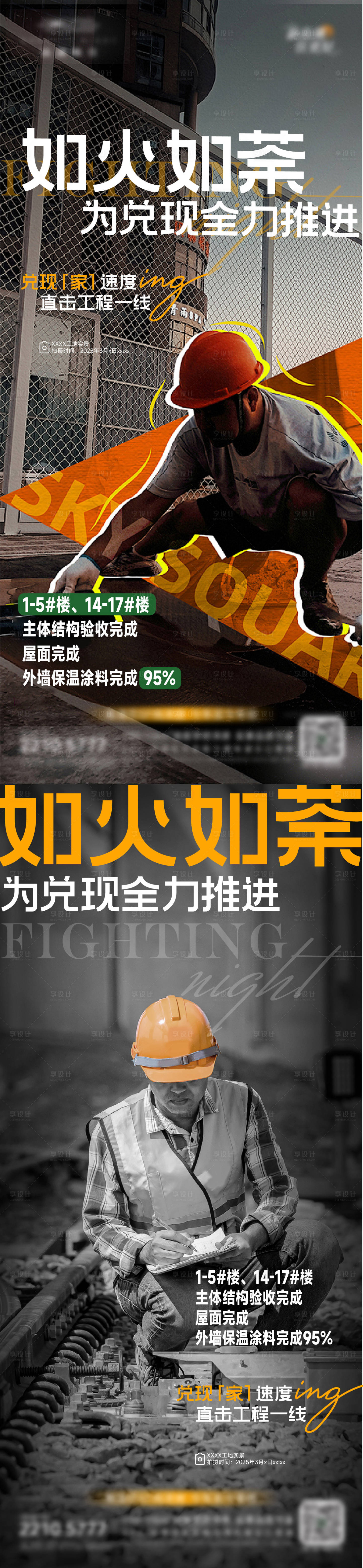 源文件下載【享設計】搜索編號：16930029673538869【工程進度海報】