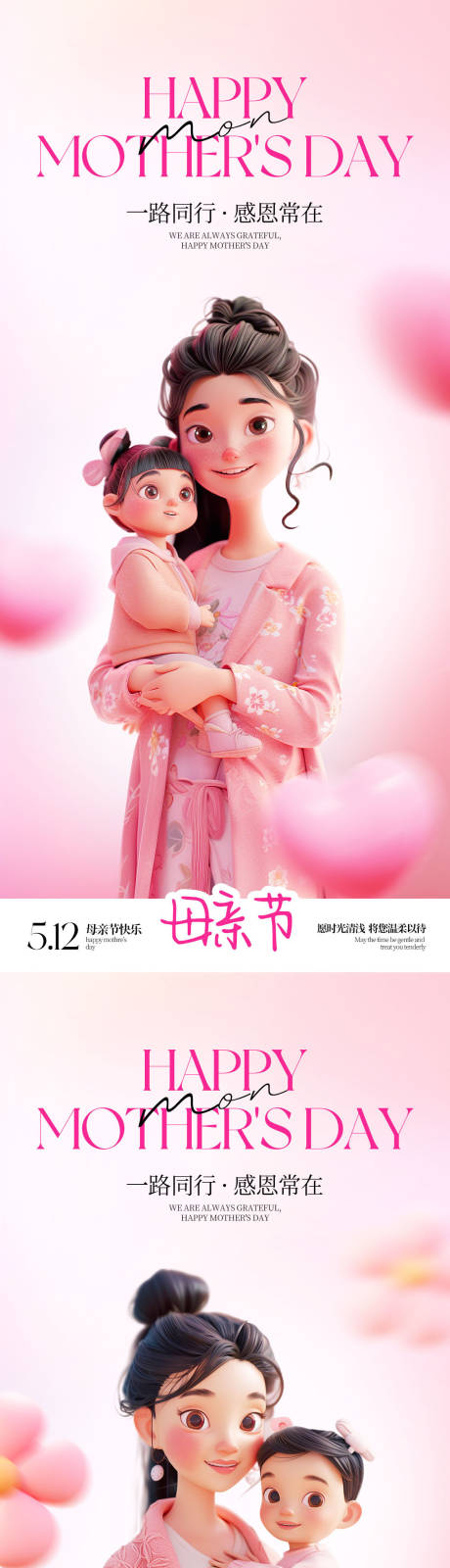 源文件下載【享設計】搜索編號：97190029685616175【母親節海報】