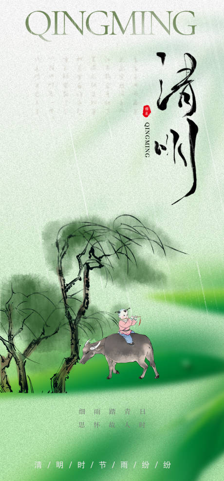源文件下载【清明节海报】编号：33340029111841539