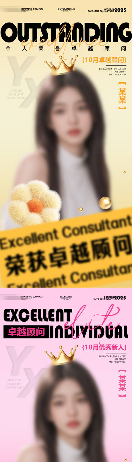 源文件下载【销冠个人荣誉海报】编号：98070029651822052