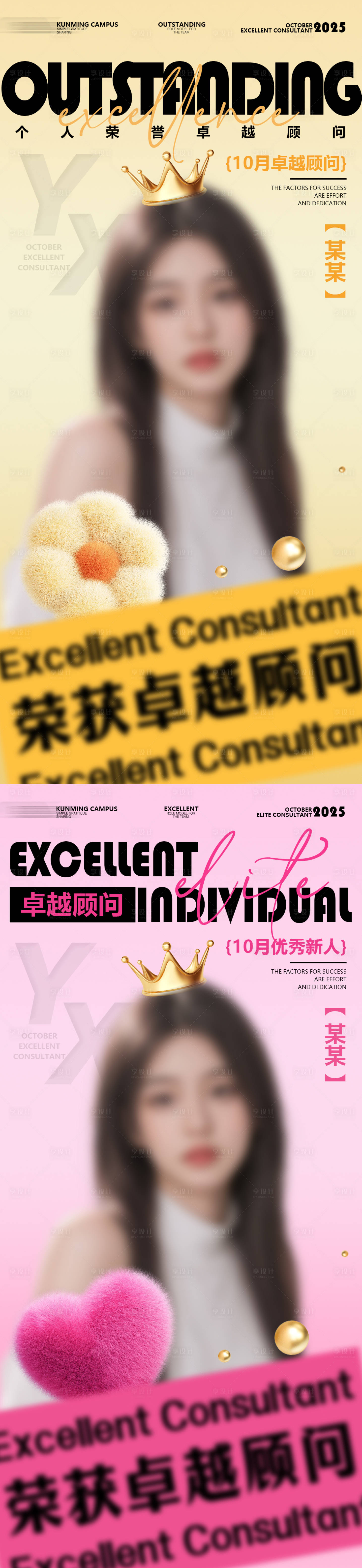 源文件下載【享設計】搜索編號：98070029651822052【銷冠個人榮譽海報】