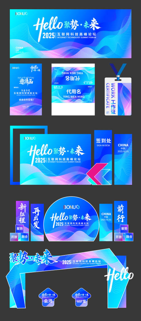 源文件下载【科技背景蓝色论坛物料KV主视觉】编号：57190029558103684