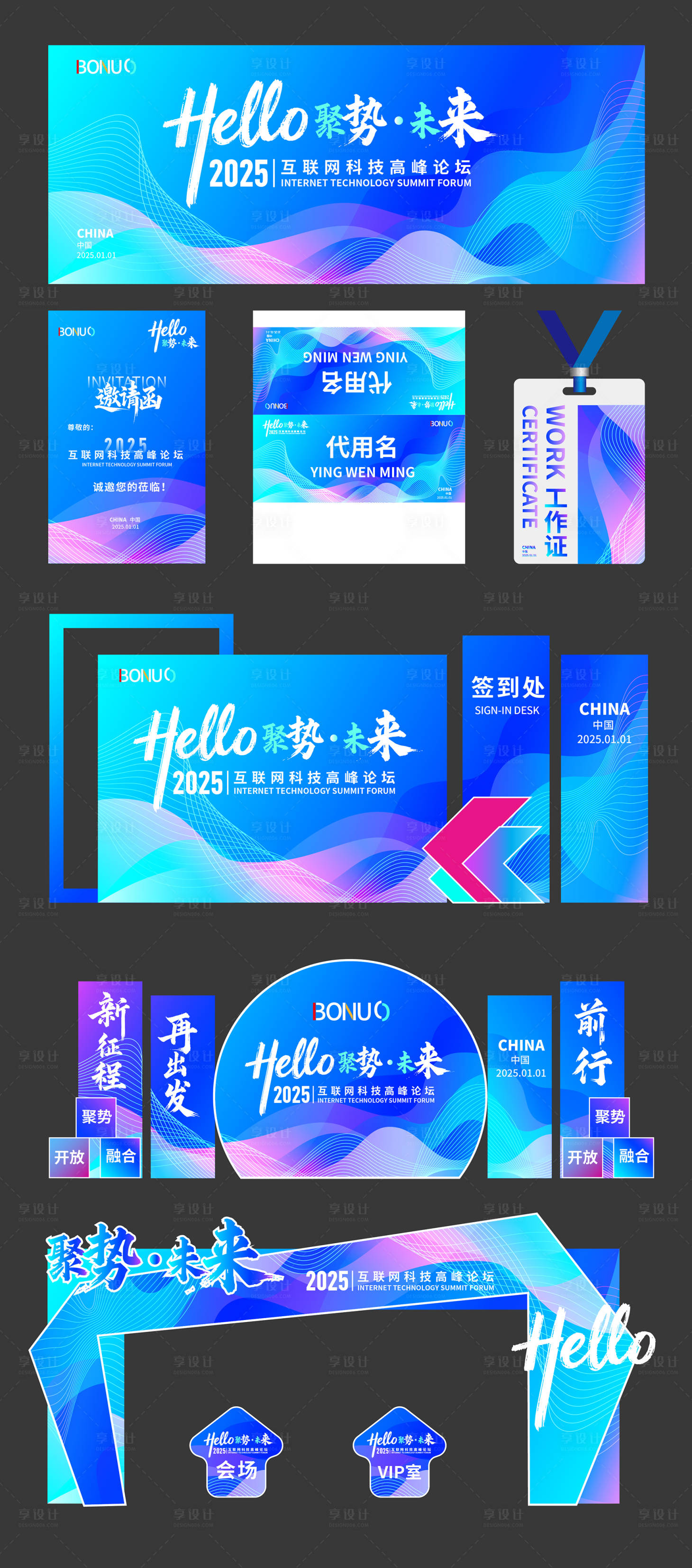 源文件下載【享設計】搜索編號：57190029558103684【科技背景藍色論壇物料KV主視覺】