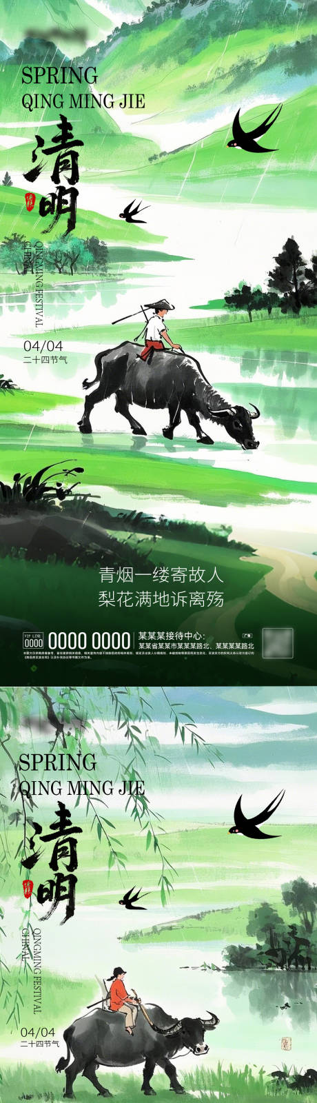 源文件下载【清明系列海报】编号：82630029504969218