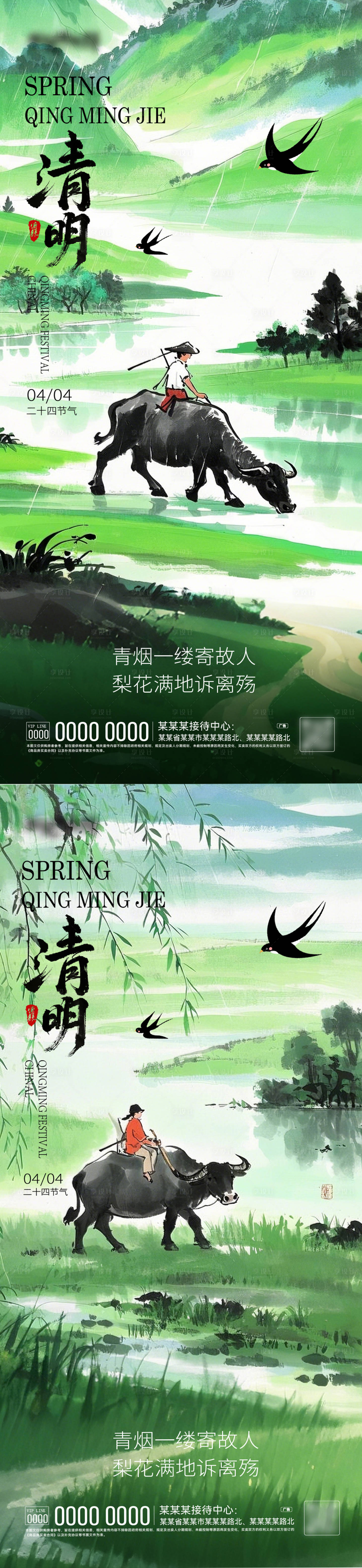 源文件下载【清明系列海报】编号：82630029504969218