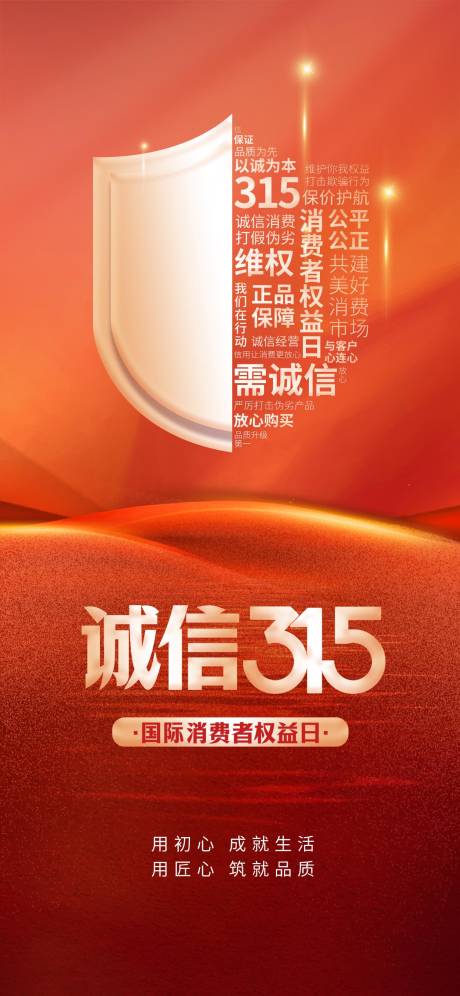 源文件下載【315海報】編號：81280029388005220