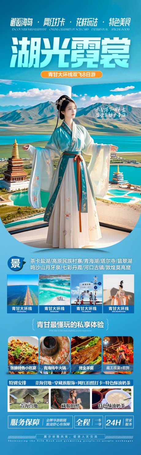 源文件下载【青甘西北旅游海报】编号：54290029201876043