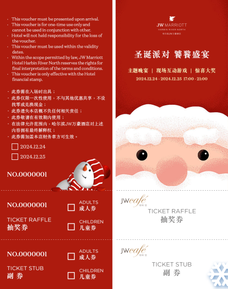 源文件下載【圣誕節(jié)票券】編號(hào)：21540029143859674