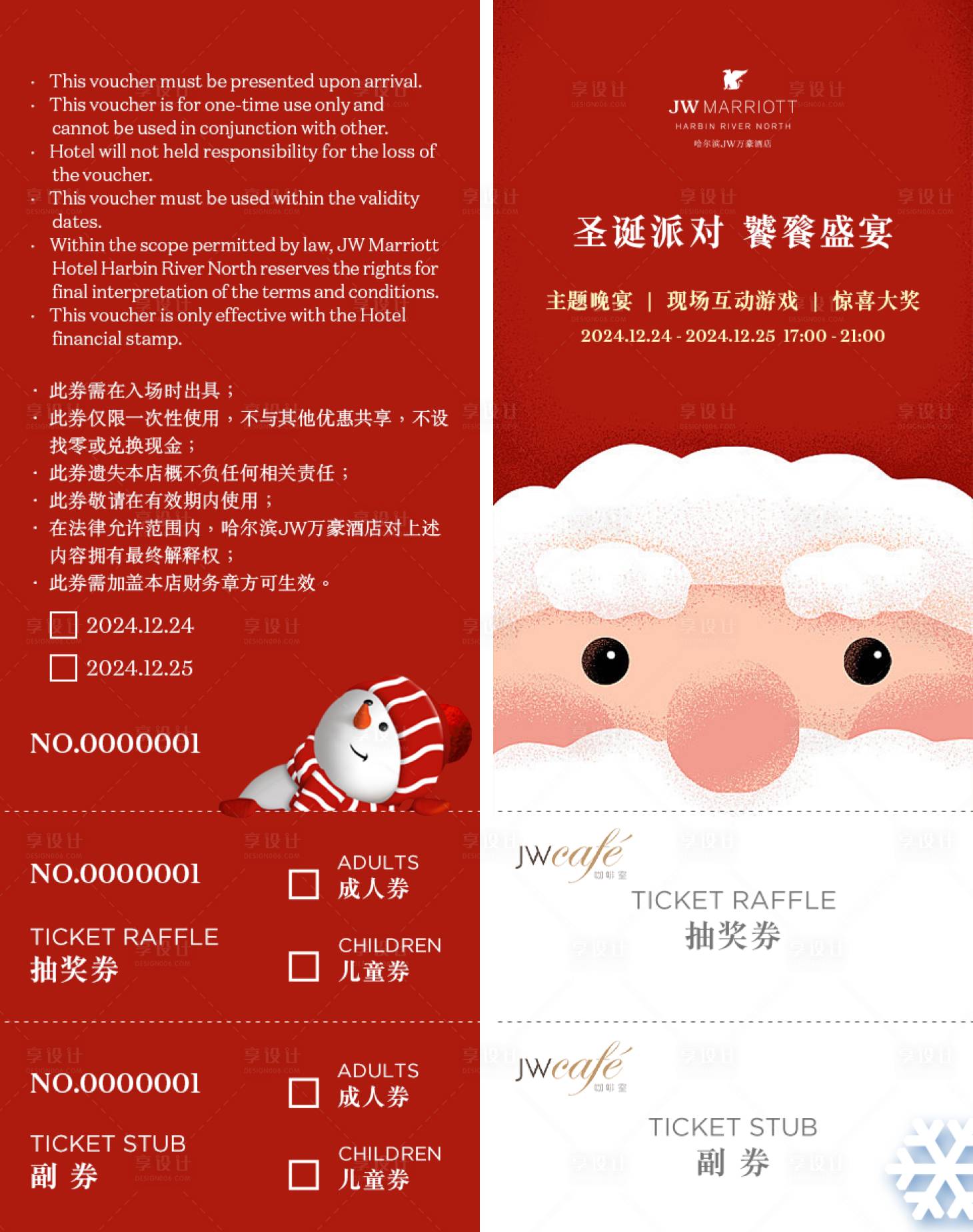 源文件下載【享設計】搜索編號：21540029143859674【圣誕節票券】