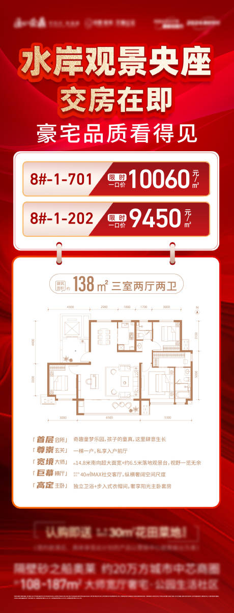 源文件下载【地产特价房户型海报】编号：77100029788586118
