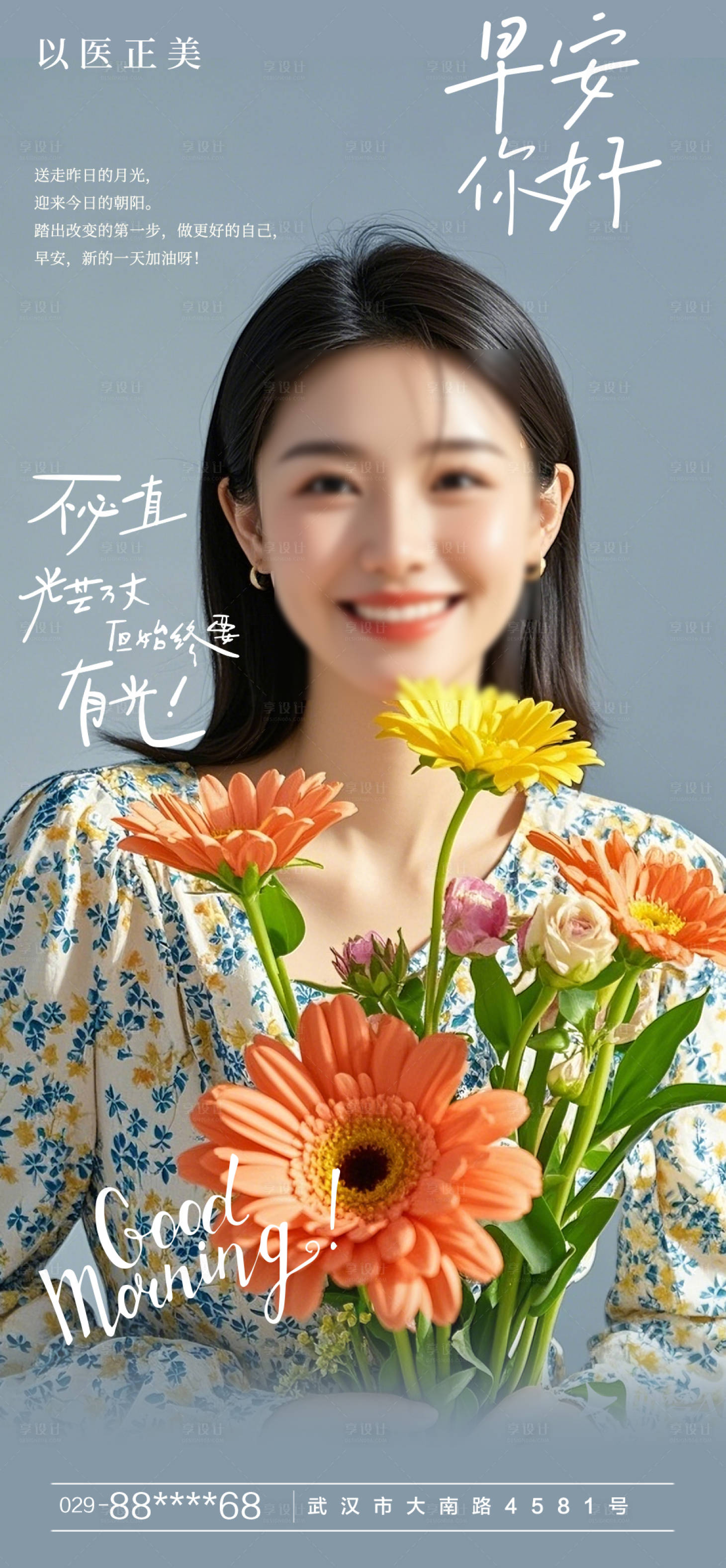 源文件下载【享设计】搜索编号：54840029858315267【早安美女花海报】