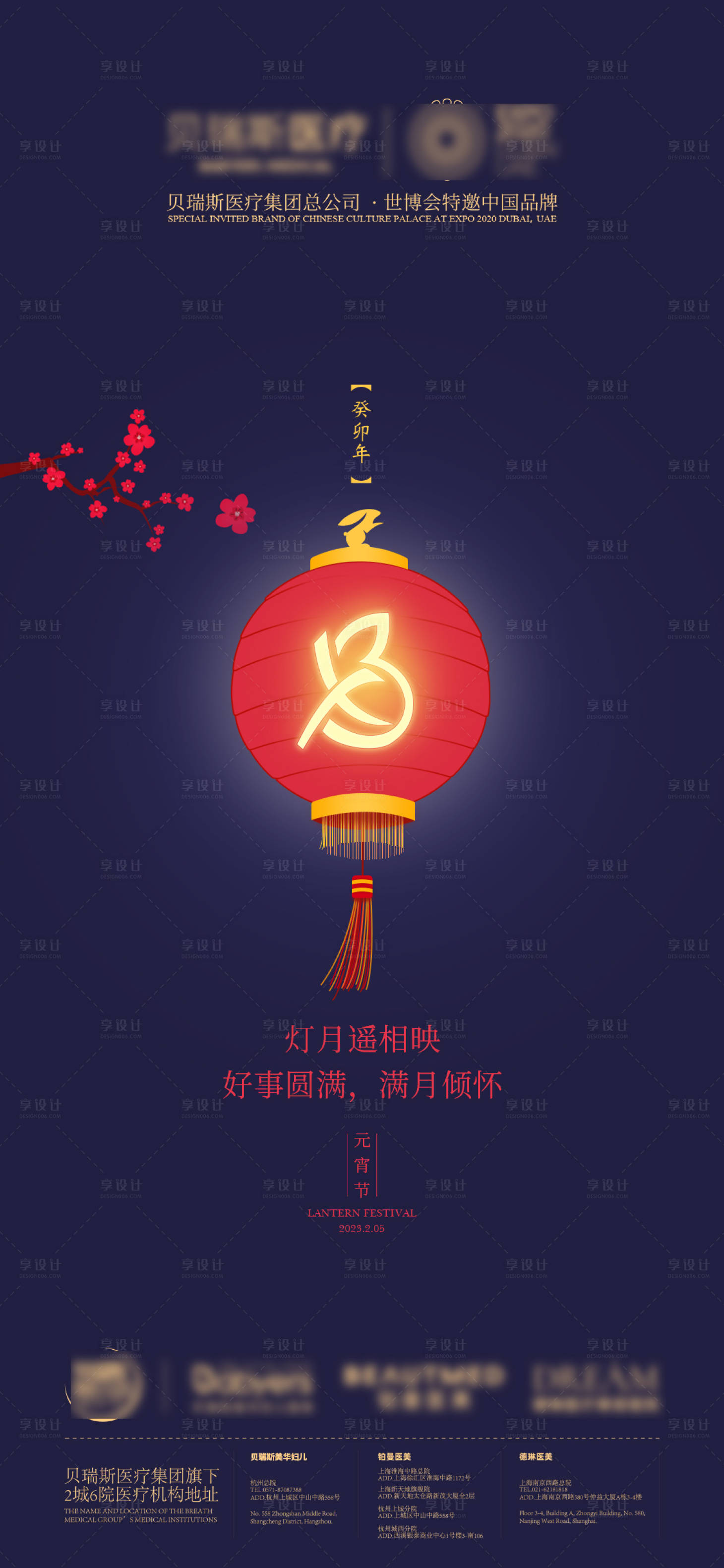 源文件下载【享设计】搜索编号：38660029475113956【元宵节中式医疗海报 】