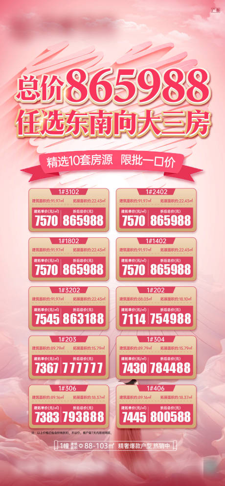 地产大三房特价房海报
