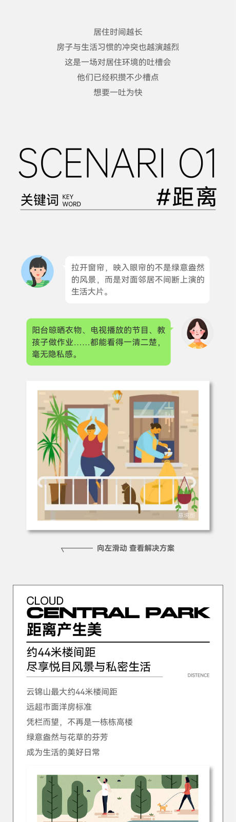 源文件下載【地產美好生活長圖推文】編號：63630029708468674