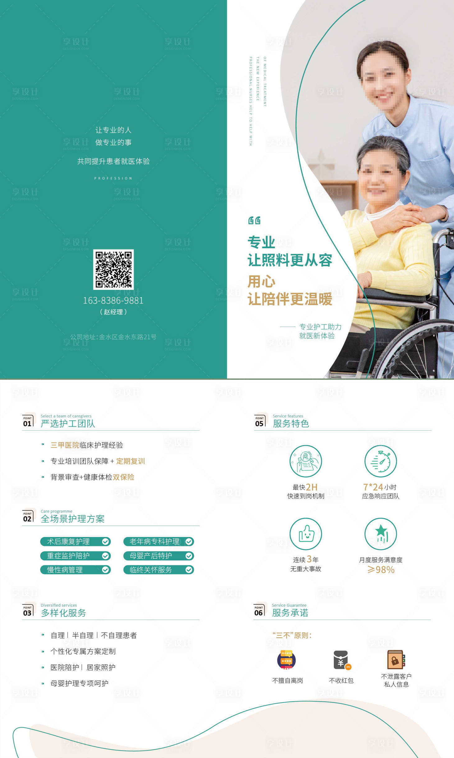 源文件下载【享设计】搜索编号：77340029428242655【医疗护工二折页】