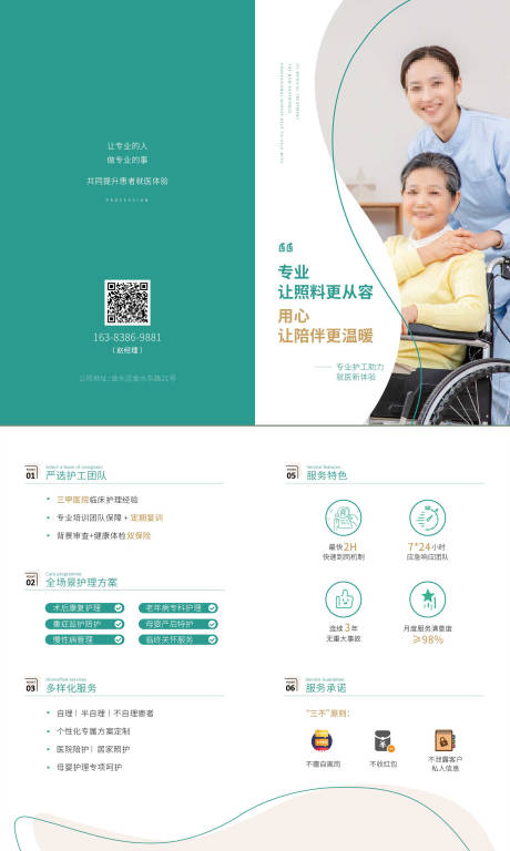 医疗护工二折页