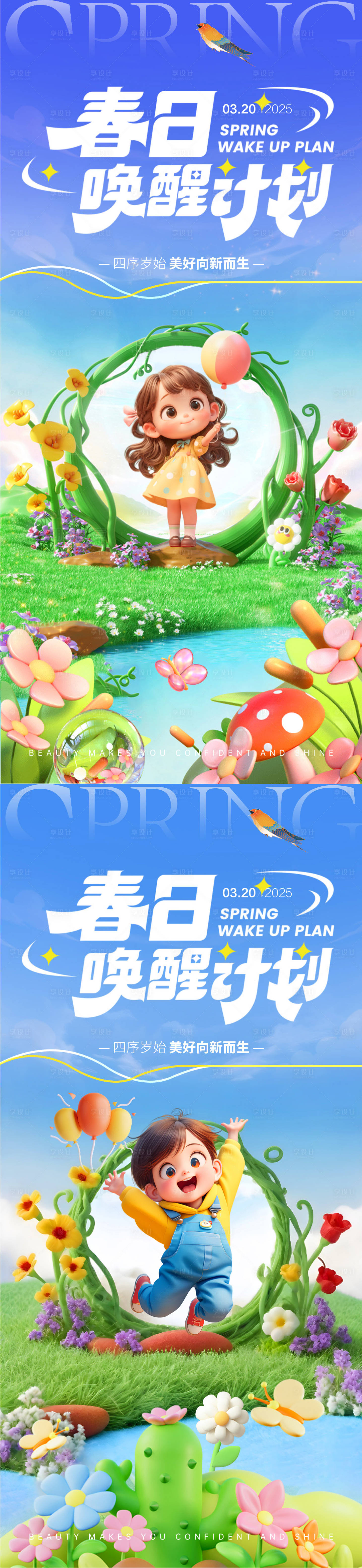 源文件下载【享设计】搜索编号：95510029365296153【春日唤醒计划海报】