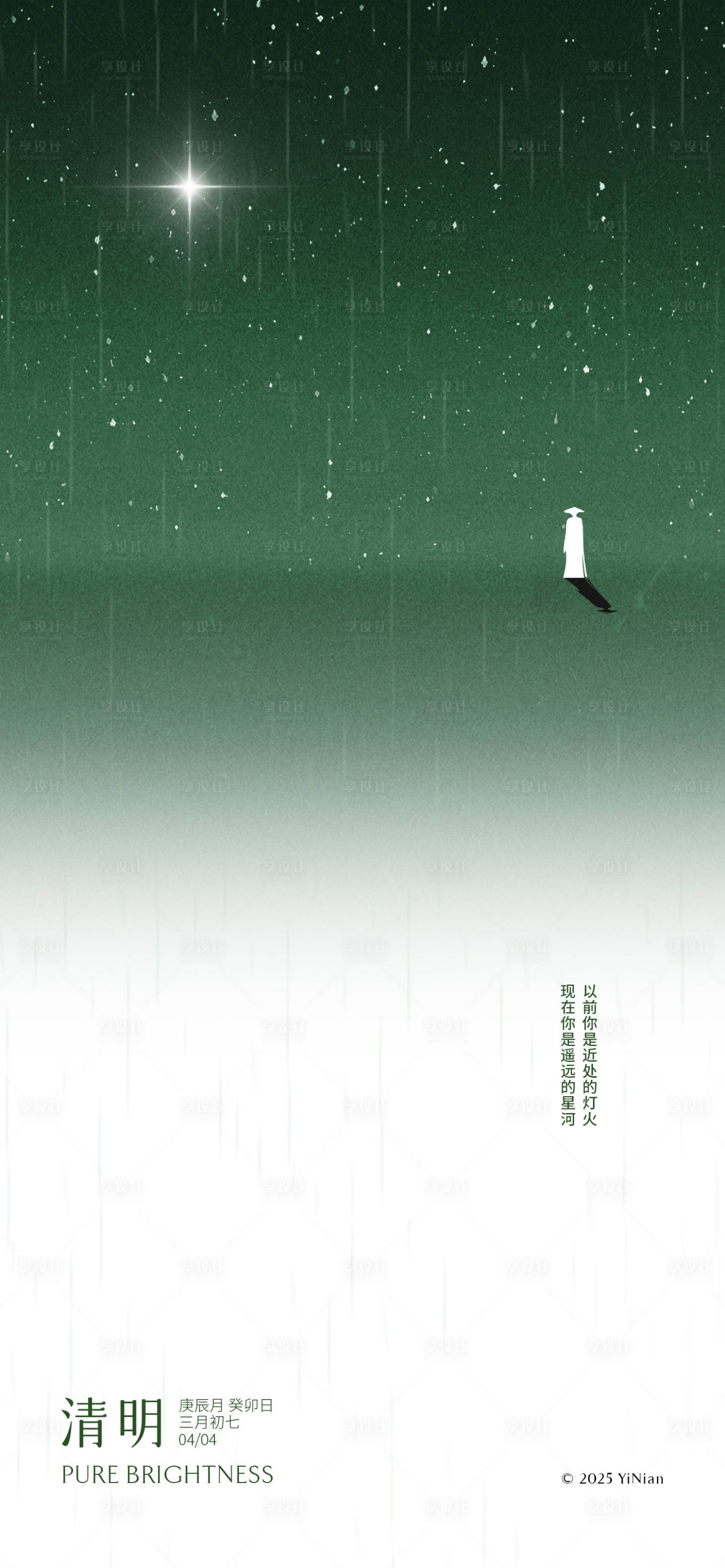 源文件下載【享設計】搜索編號：32370029648623643【現在你是遙遠的星河】