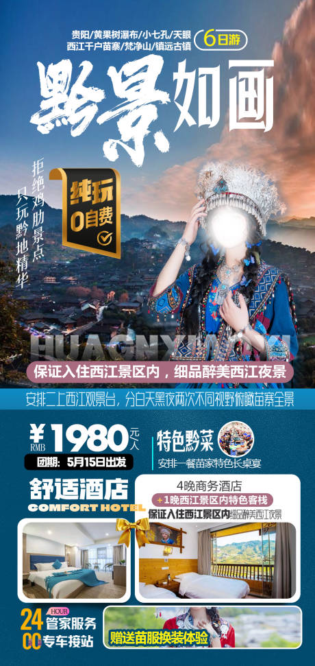 源文件下载【黔景如画贵州双动6日游】编号：10300029053711828