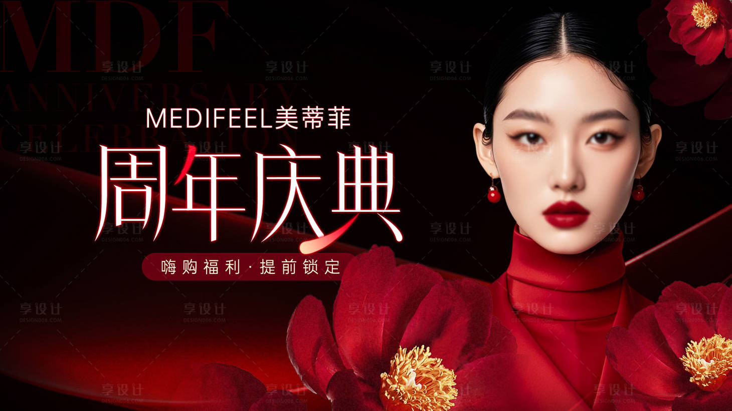 源文件下載【享設(shè)計(jì)】搜索編號(hào)：77940029462702905【醫(yī)美周年慶背景板】