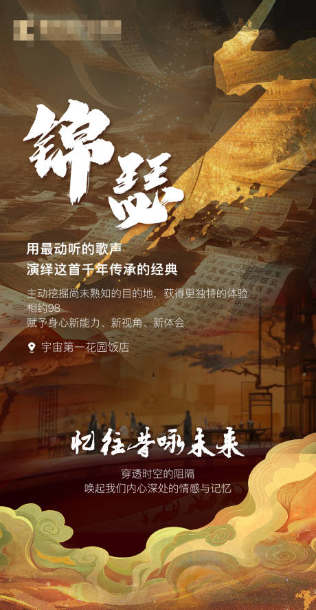 源文件下载【中国古风宣传海报】编号：11560029798817250