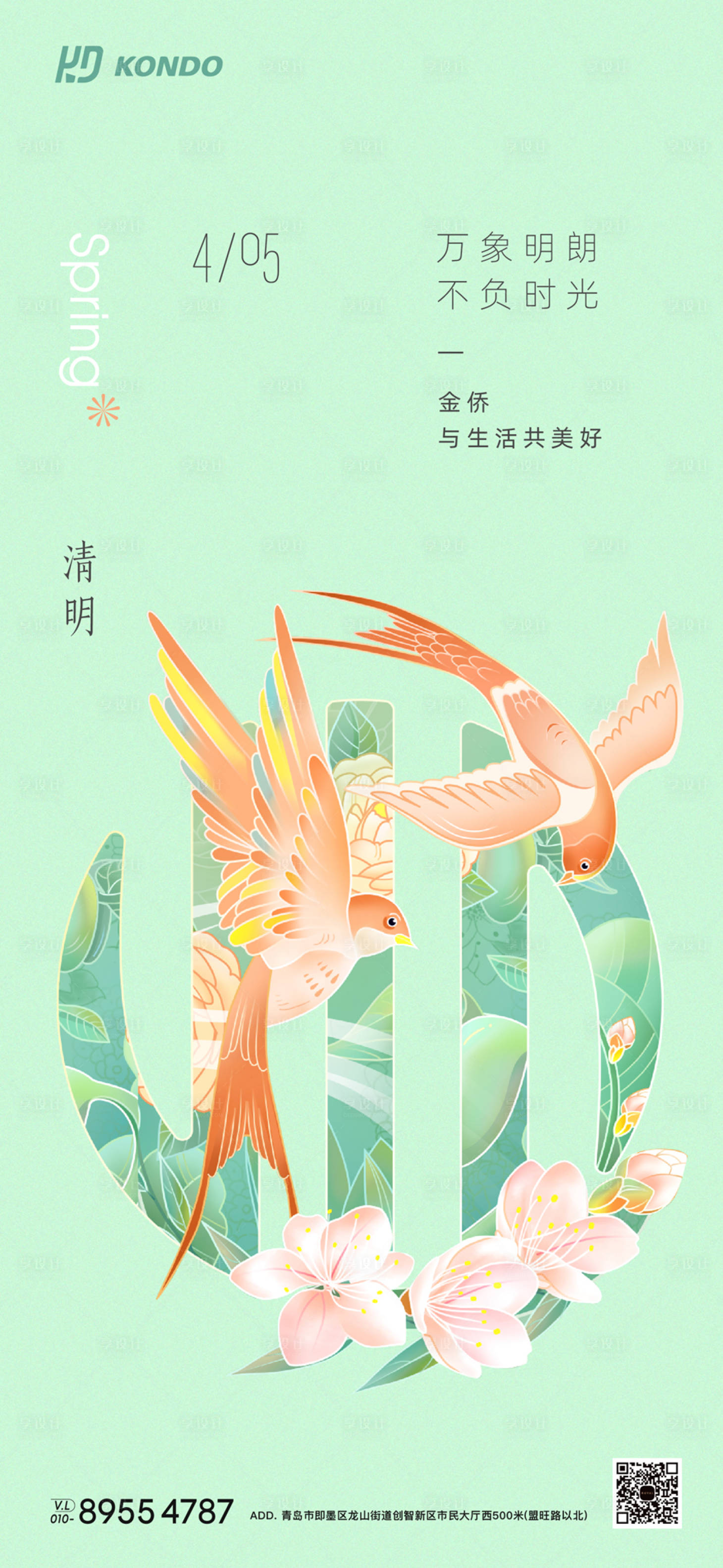 源文件下载【享设计】搜索编号：23190029216713728【清明节海报】
