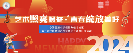 源文件下载【新年红色联欢会背景板】编号：57980029424001855