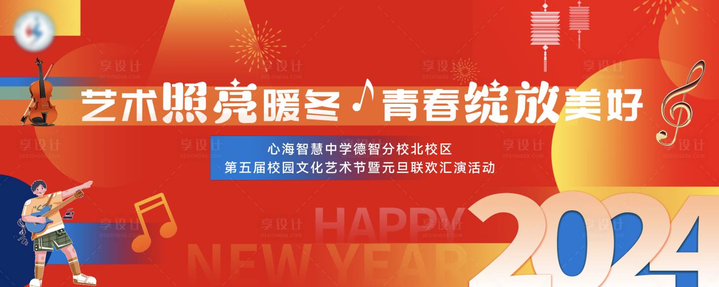 源文件下載【享設計】搜索編號：57980029424001855【新年紅色聯歡會背景板】