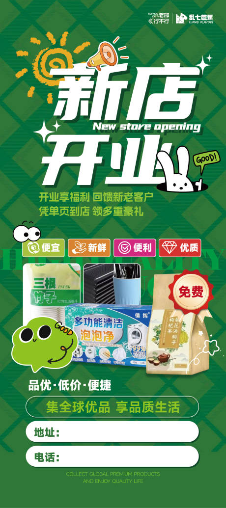 源文件下載【享設(shè)計(jì)】搜索編號：64390029707841704【新店開業(yè)卡通風(fēng)格易拉寶 】