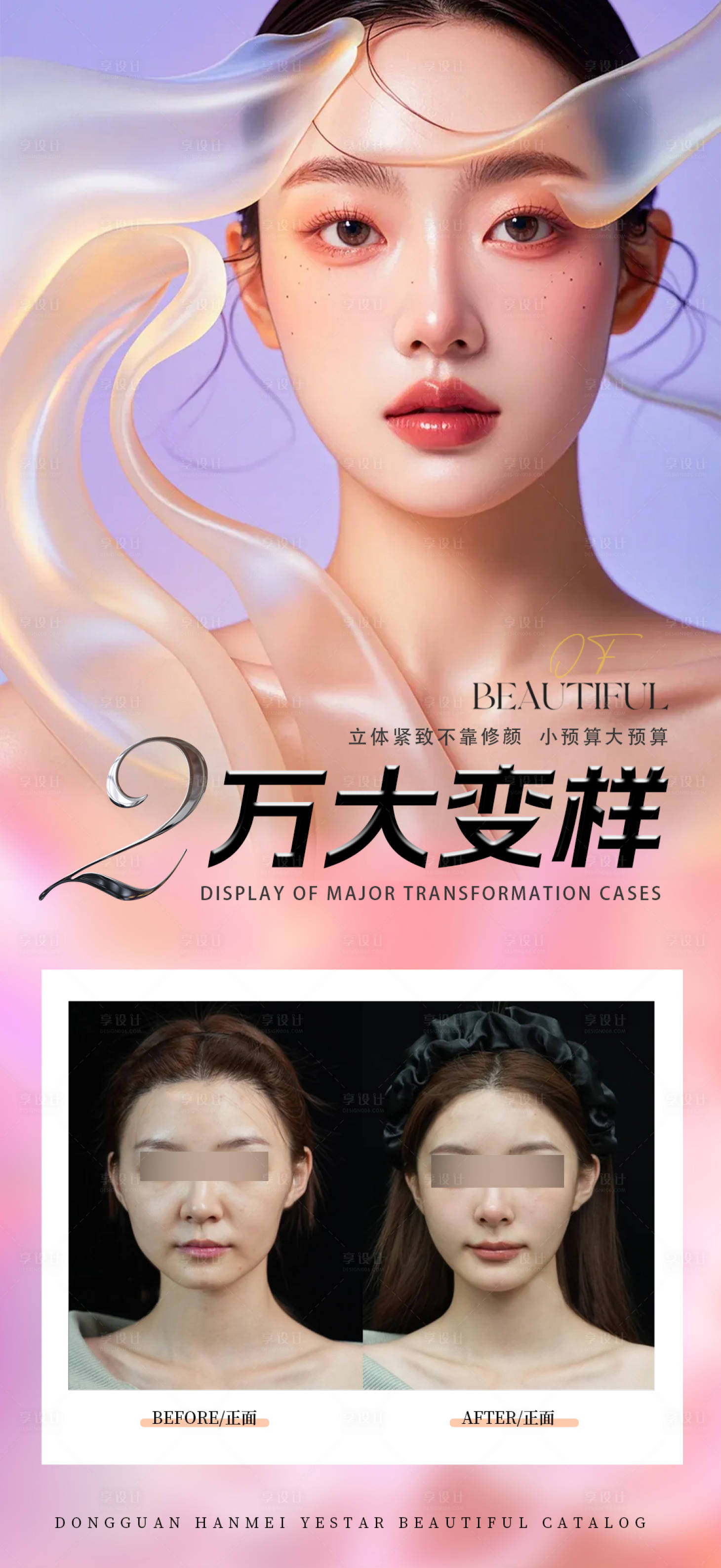 源文件下载【享设计】搜索编号：38110029802827864【胶原幼态脸案例】