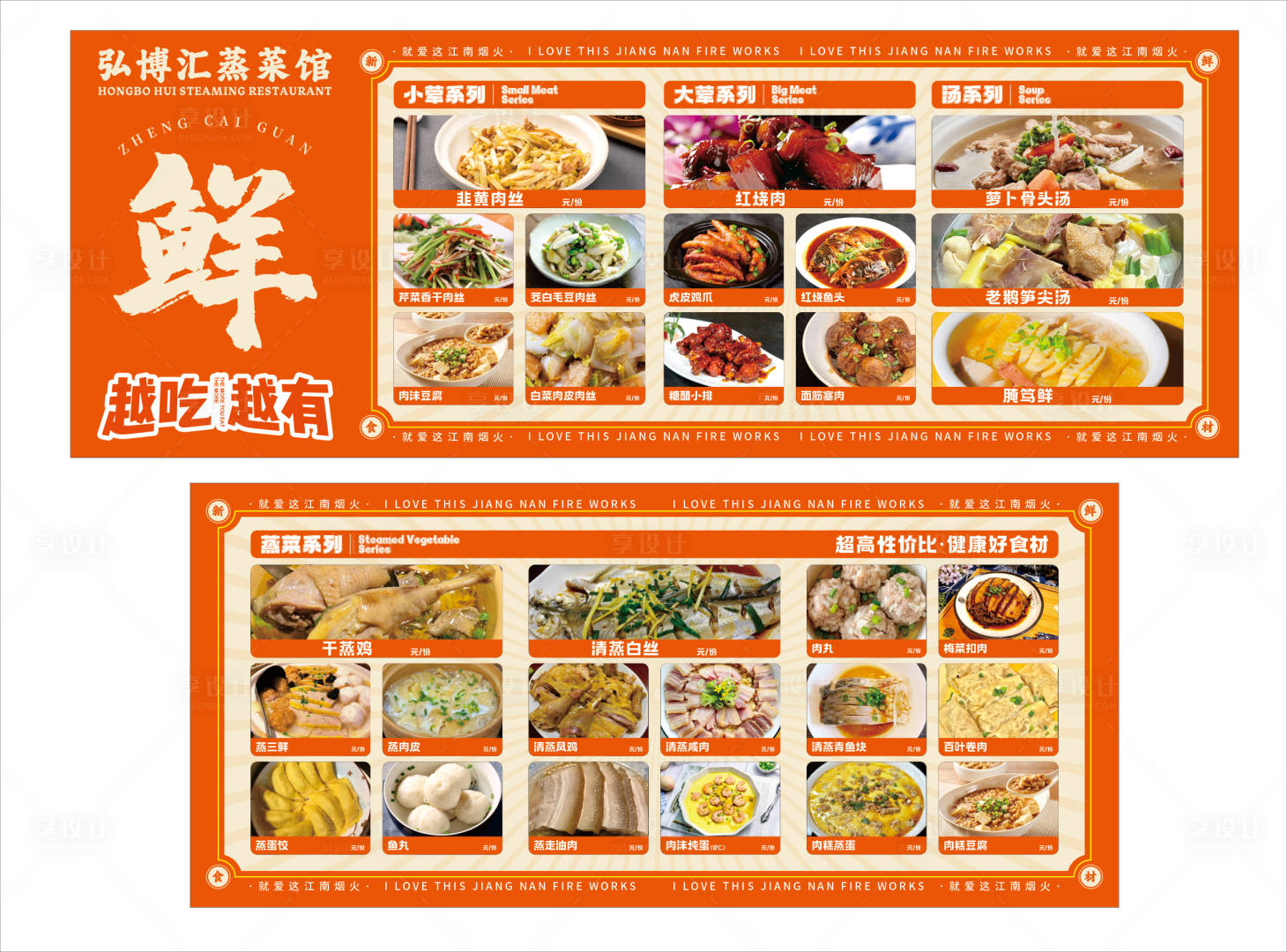 源文件下載【享設計】搜索編號：38230029309512653【蒸菜館菜單燈箱】
