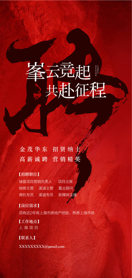 源文件下載【享設(shè)計(jì)】搜索編號(hào)：12080029101842050【峯起云涌共赴征程人才精英招聘海報(bào)】