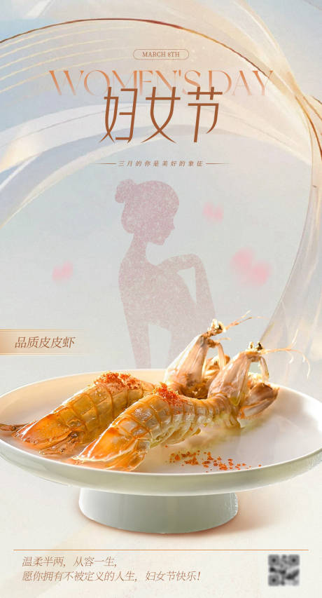 妇女节海报